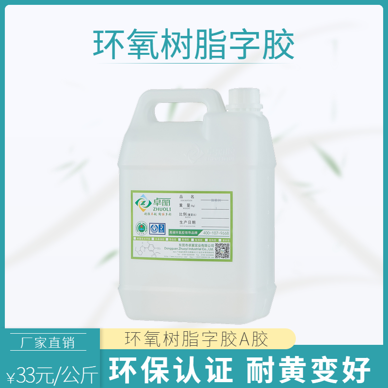 卓麗樹(shù)脂發(fā)光字膠（廣告字專(zhuān)用膠）