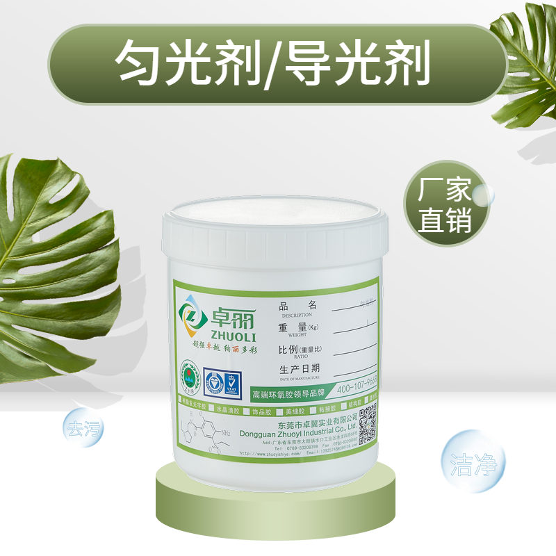 勻光劑導(dǎo)光劑擴(kuò)散劑