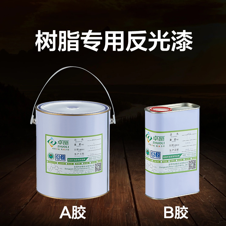 樹(shù)脂字專用反光漆