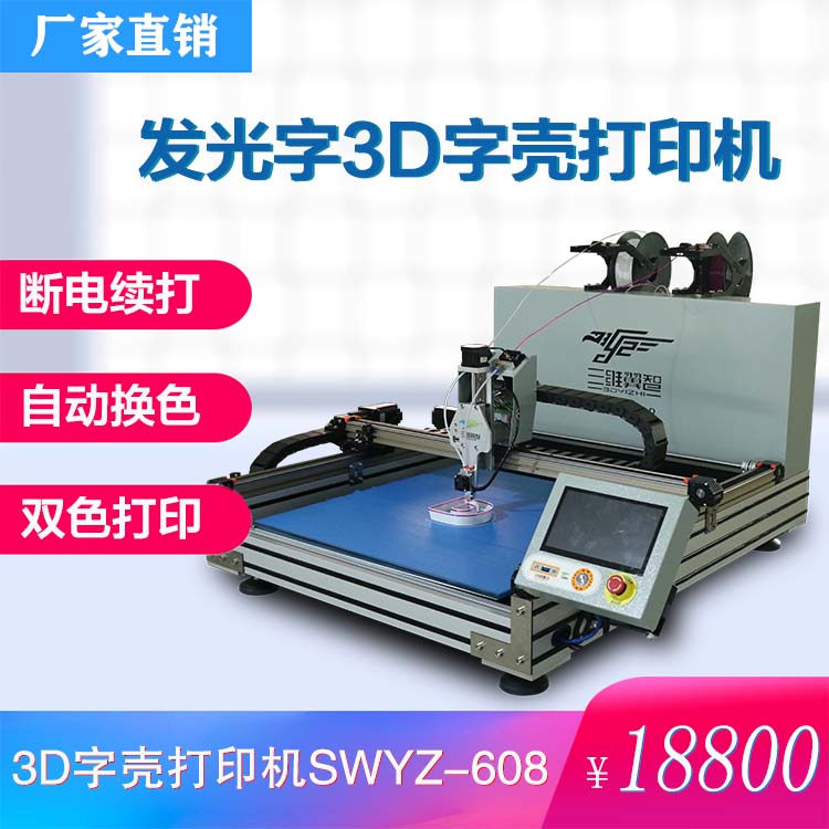 發(fā)光字3D字殼打印機(jī)造型機(jī) 自換色免建模2D轉(zhuǎn)3D