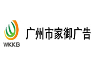家御廣告