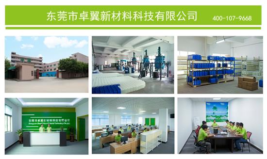 東莞卓翼科技