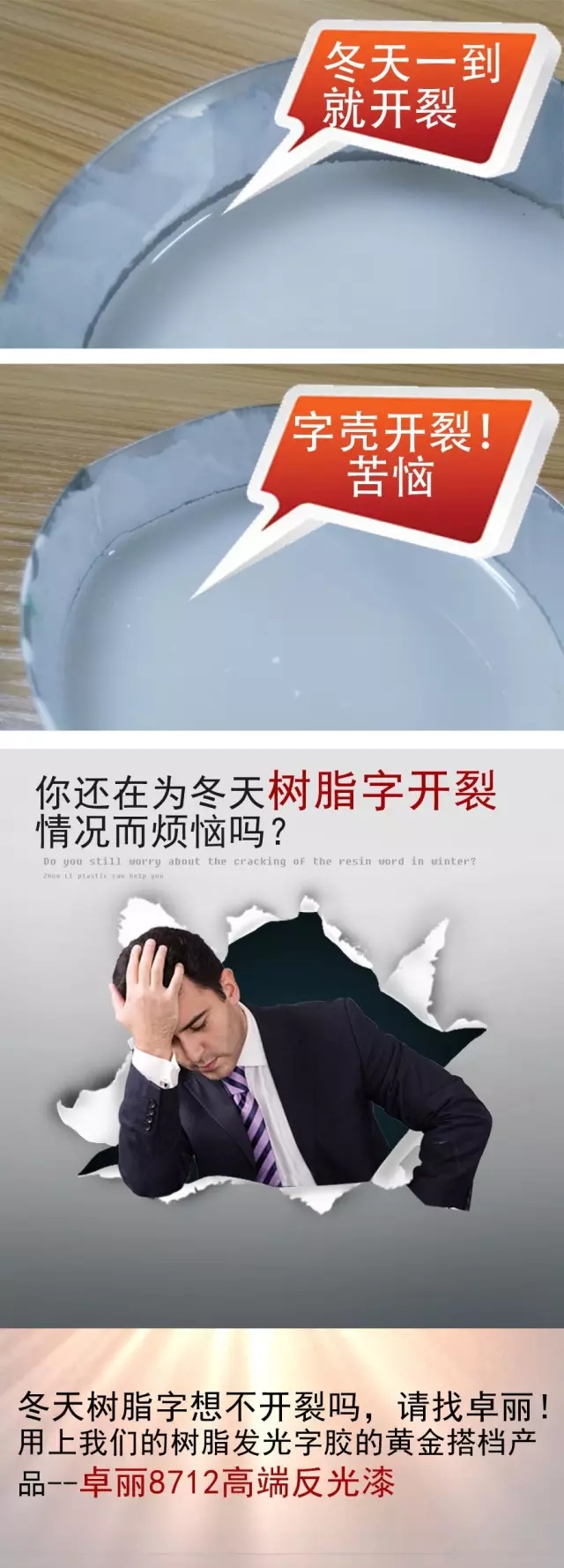抗開裂樹脂膠