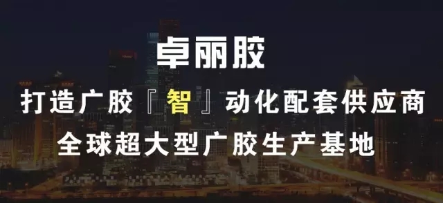 卓麗超級字膠