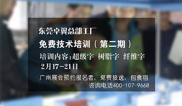 超級(jí)字培訓(xùn)