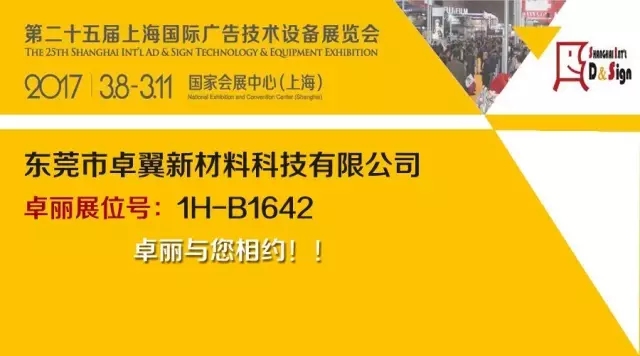 廣告展會