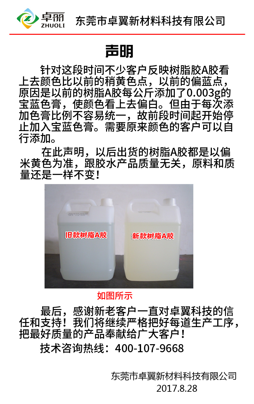 樹脂字膠