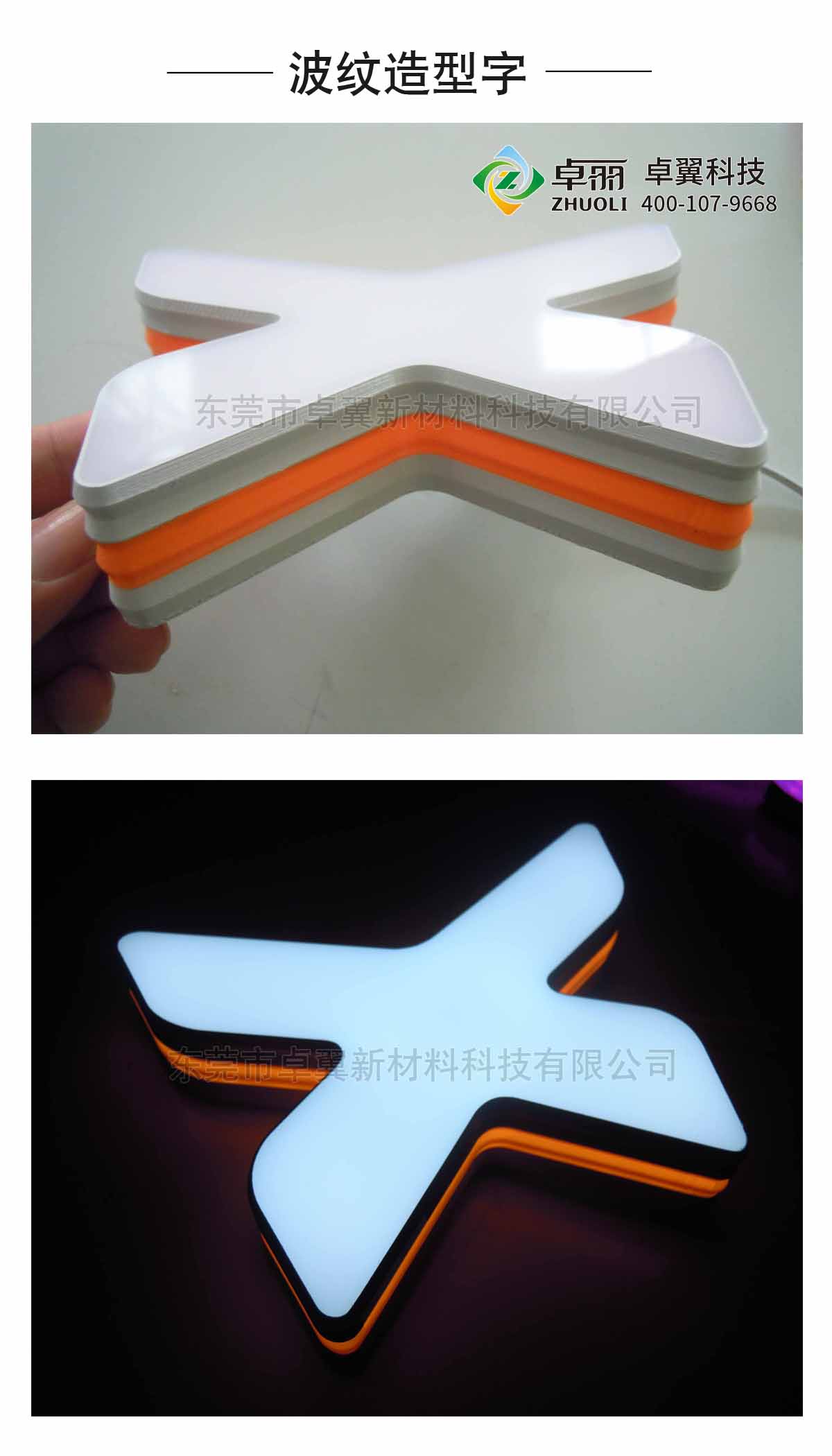 卓麗3D字殼打印機(jī)