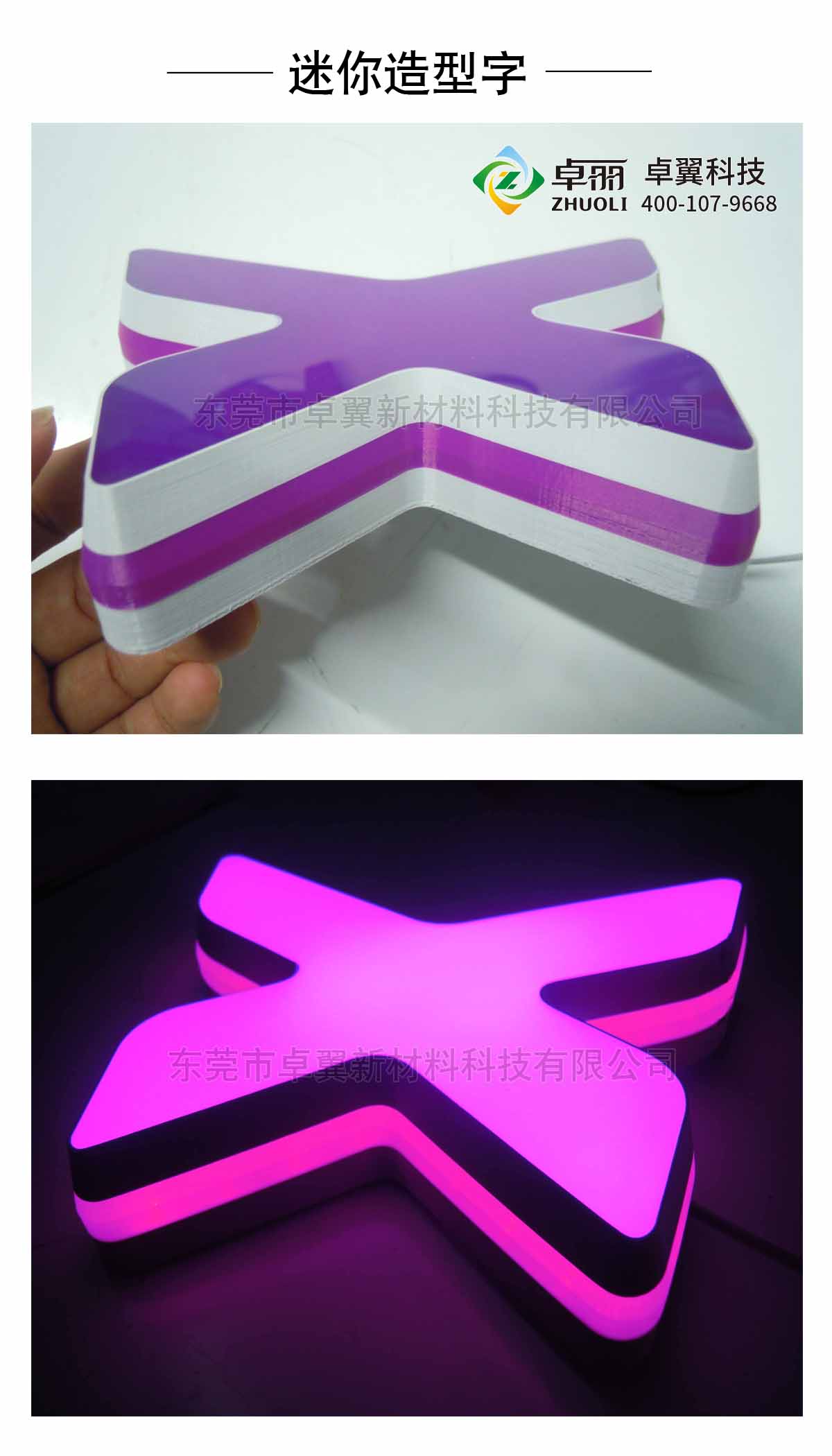 卓麗3D字殼打印機(jī)