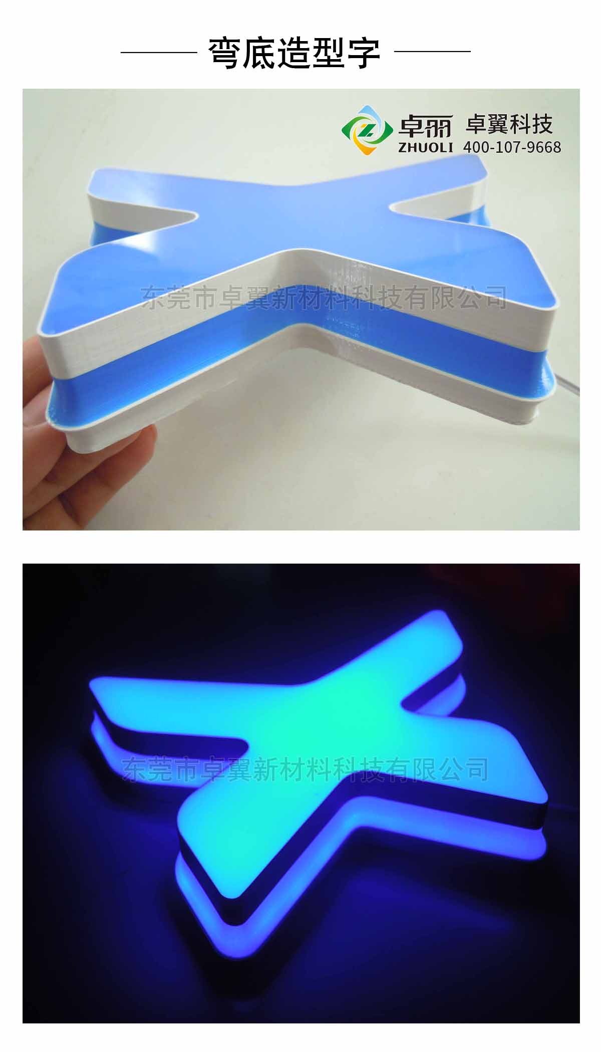 卓麗3D字殼打印機(jī)