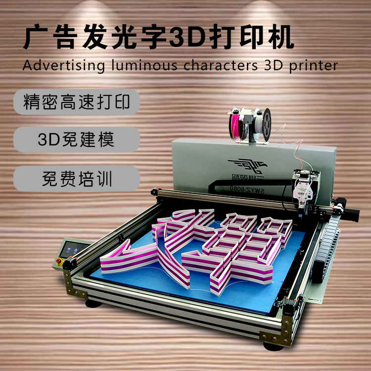 廣告字3D打印機 免建模2D轉3D 3d打印字設備 3d打印