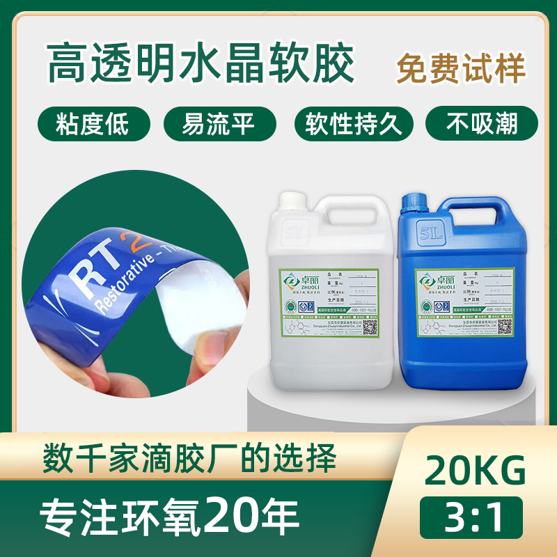 平面水晶膠 高透明樹脂滴膠3:1超清標(biāo)牌標(biāo)簽滴塑車標(biāo)專用滴膠軟膠