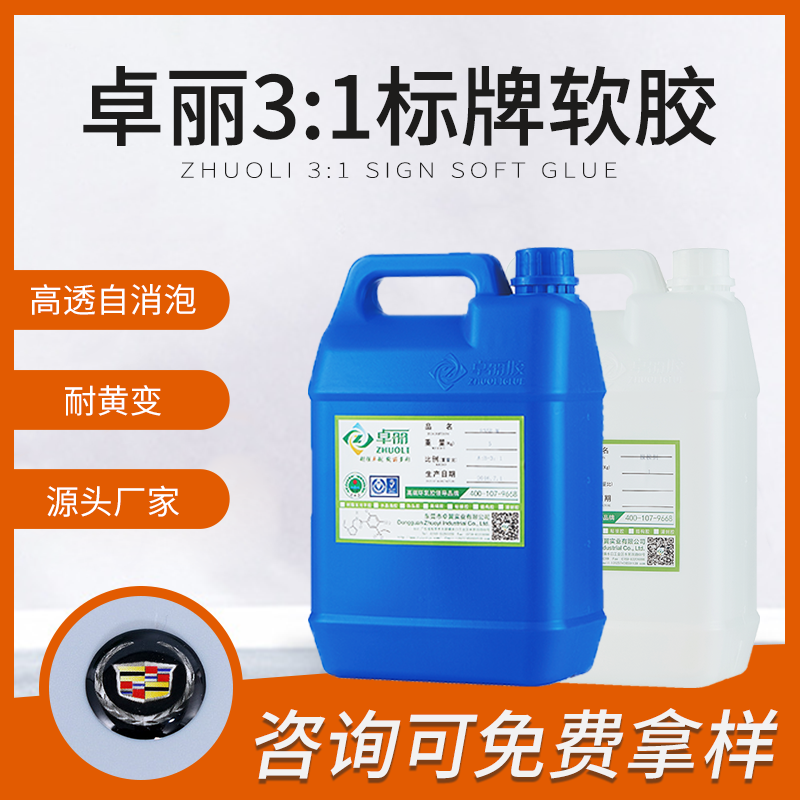 環(huán)氧樹脂ab膠標(biāo)牌水晶滴膠膠水高透明軟硬水晶膠智能卡平面ab滴膠