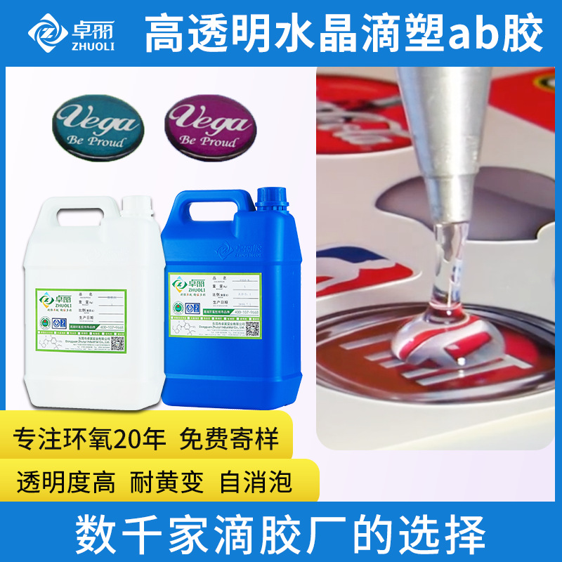 3:1透明平面軟膠智能卡標(biāo)牌樹脂膠 高透徽章滴塑標(biāo)貼專用樹脂滴膠