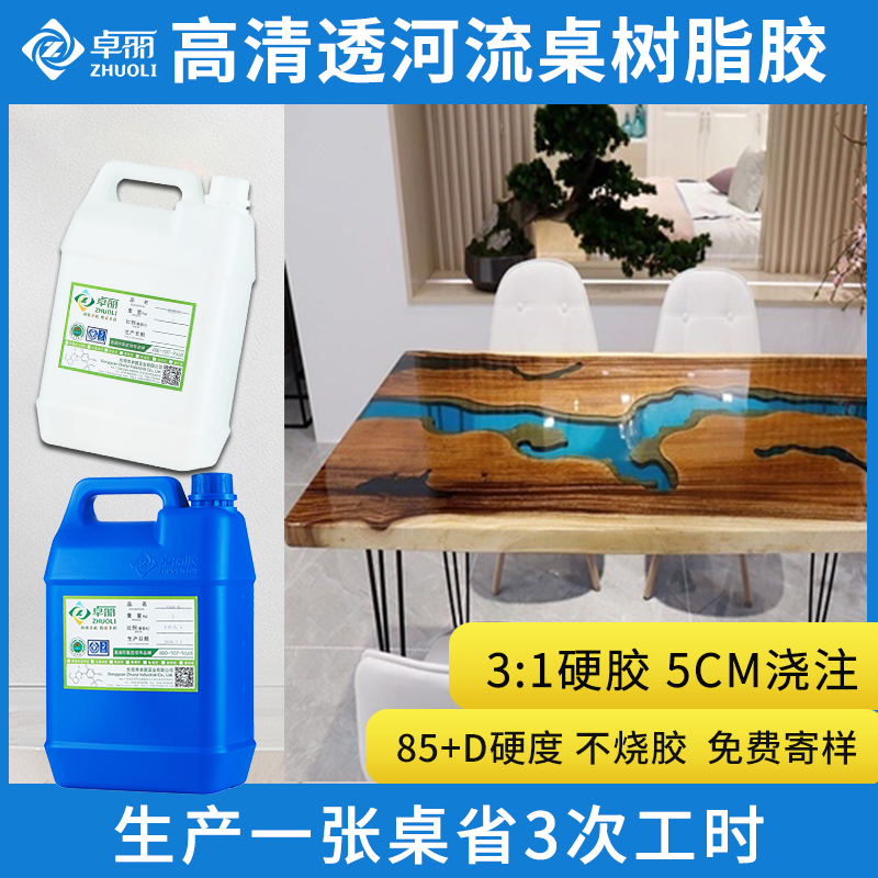 高透明河流桌環(huán)氧樹脂 3:1慢干高硬度水晶滴膠 OEM貼牌定制