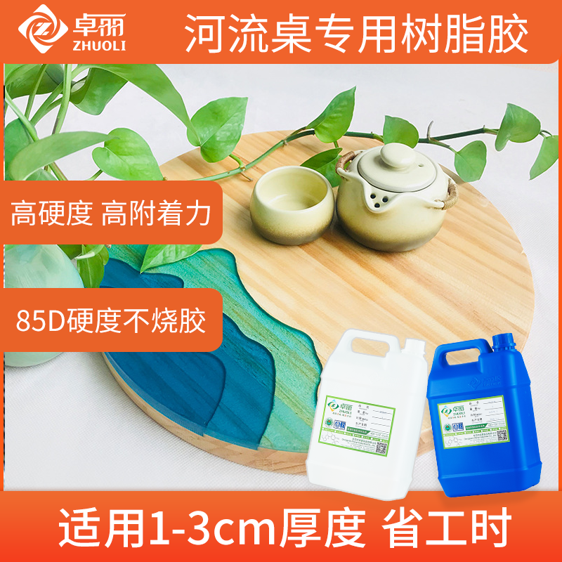河流桌環(huán)氧樹脂膠 高硬度耐黃變河流膠 3:1大件工藝品透明水晶膠