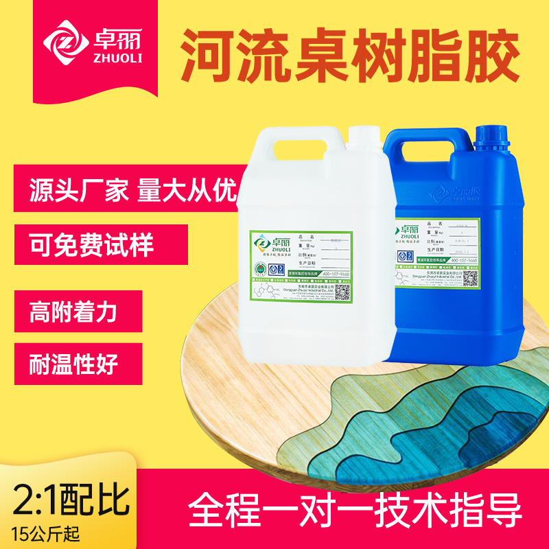 3:1河流桌環(huán)氧樹脂膠 高透高硬度耐黃河流樹脂膠 河流桌ab膠批發(fā)