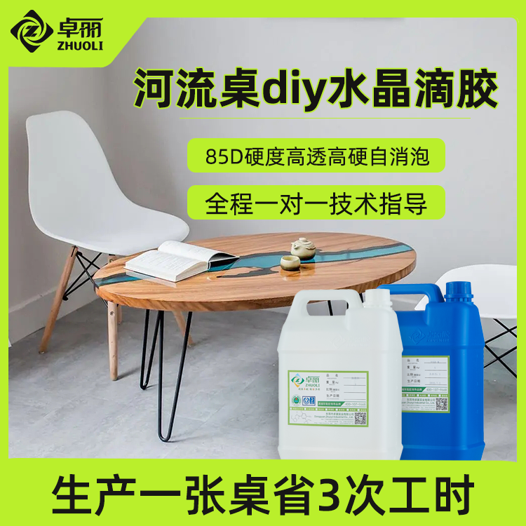 高透明河流桌環(huán)氧樹脂 3:1慢干高硬度水晶膠 大件工藝品河流桌膠