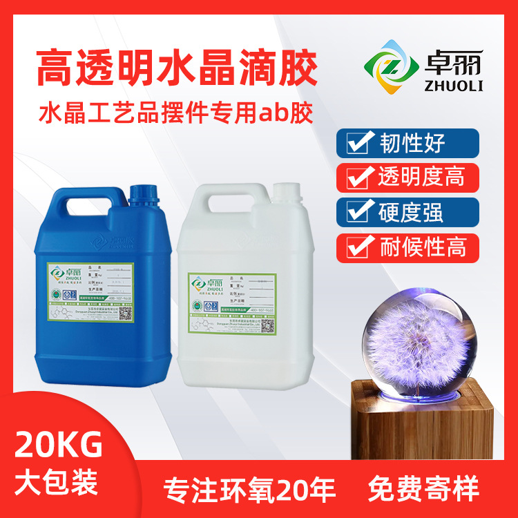 卓麗環(huán)氧樹脂ab膠高透明3:1滴膠硬膠 工藝品仿真標本假水滴膠膠水