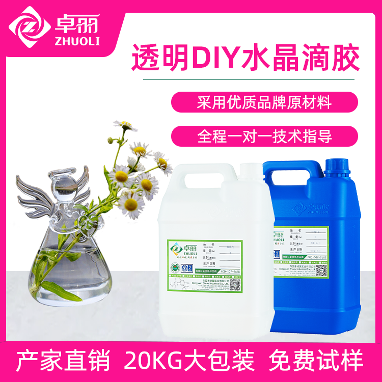 批發(fā)超透明水晶滴膠 3:1假水膠 全透明耐黃變工藝品環(huán)氧樹脂AB膠