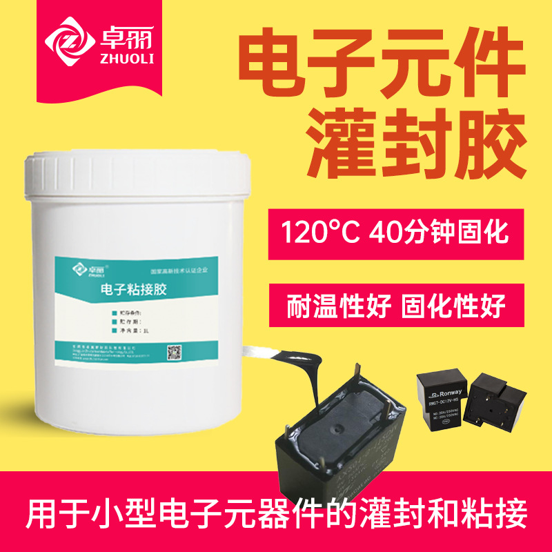 繼電器膠水低溫環(huán)氧膠低溫?zé)峁棠z電子元器件固定膠電子膠