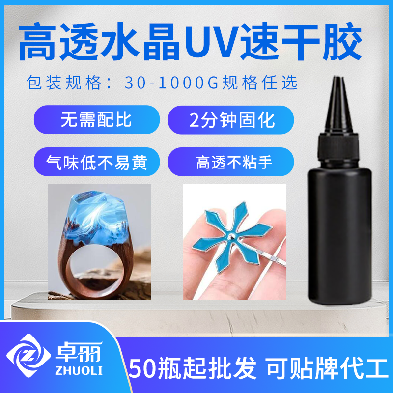 跨境專供uv膠水 DIY手工飾品uv滴膠無影膠 快干高透耐黃變uv膠稀