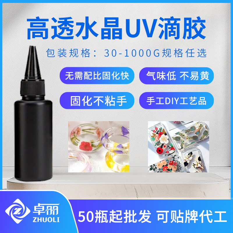 批發(fā)UV滴膠 跨境亞馬遜紫外線無影膠uv水晶滴膠diy手工uv滴膠硬膠