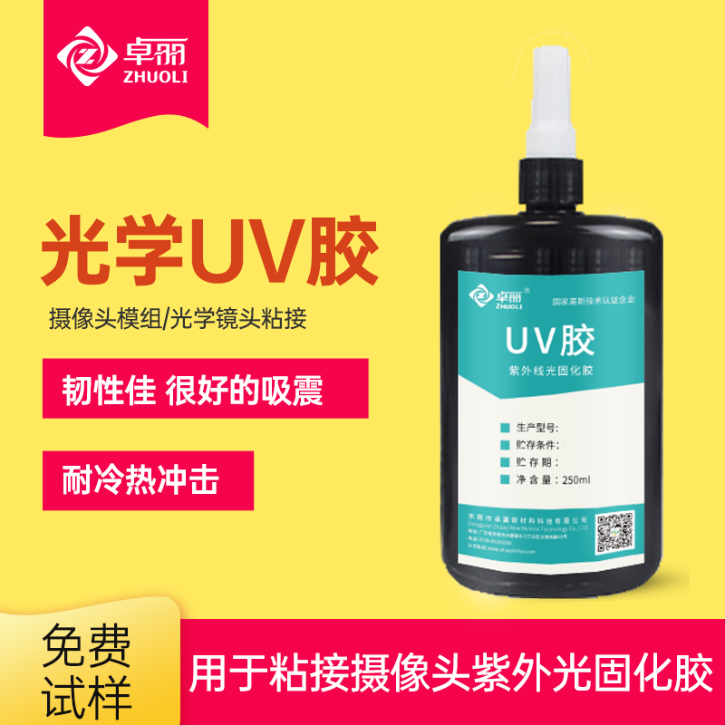 電子uv膠 攝像頭無影膠 替代進口安防鏡片排線粘接固定紫外線uv膠