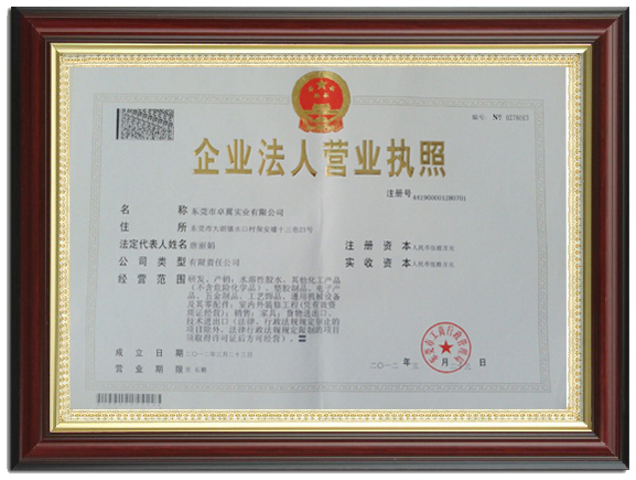 營(yíng)業(yè)執(zhí)照