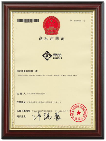 商標(biāo)注冊(cè)證