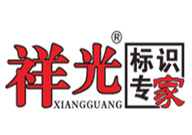祥光集團(tuán)