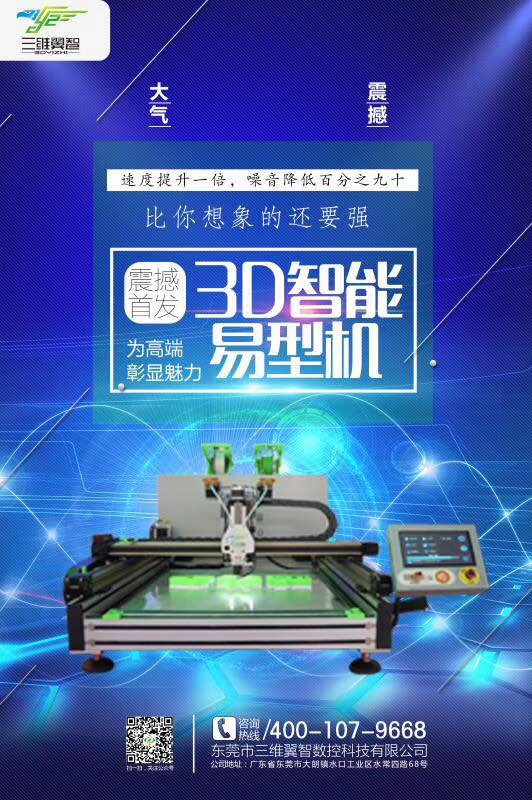 三維翼智發(fā)光字3D打印機(jī)
