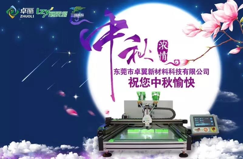 卓翼祝您佳節(jié)快樂