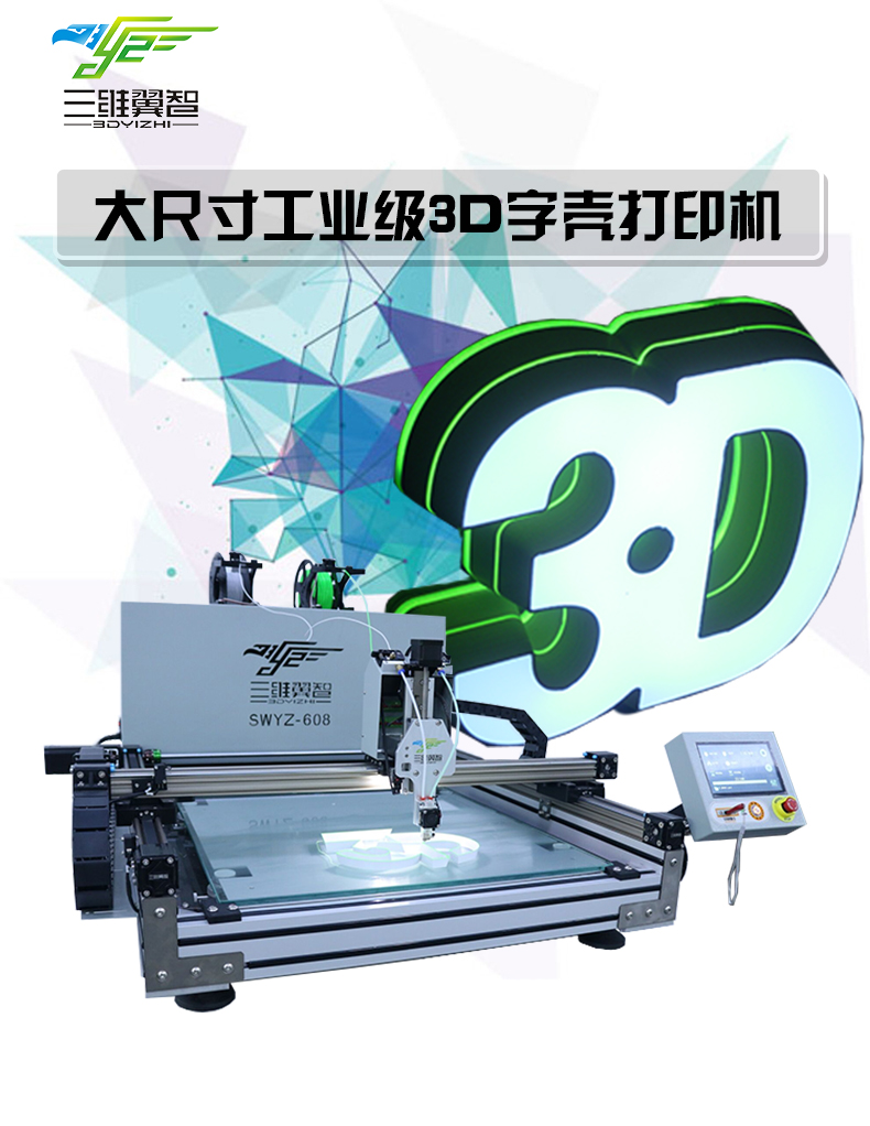 三維翼智發(fā)光字3D字殼打印機(jī)發(fā)光字效果圖