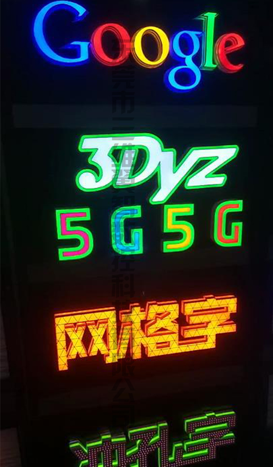 三維翼智發(fā)光字3D字殼打印機(jī)發(fā)光字效果圖
