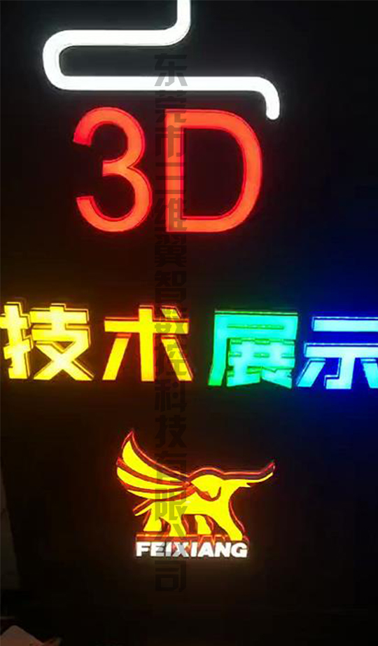 三維翼智發(fā)光字3D字殼打印機(jī)發(fā)光字效果圖