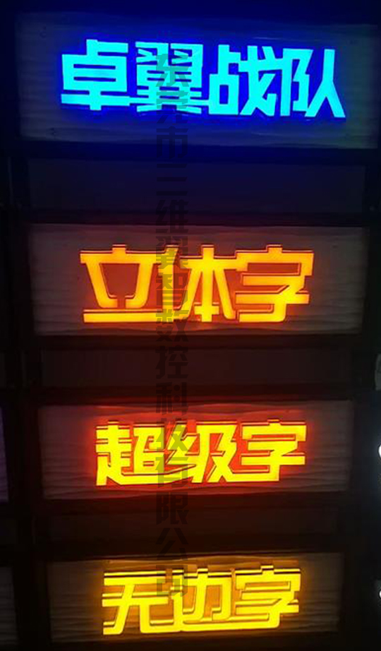 三維翼智發(fā)光字3D字殼打印機(jī)發(fā)光字效果圖