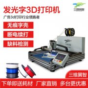 三維翼智608廣告字3d大計(jì)發(fā)光字制作設(shè)
