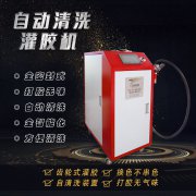 卓麗單組份灌膠機(jī)準(zhǔn)確計(jì)量 保證每個(gè)字體筆畫的