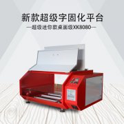 固化平臺 亞克力成型設(shè)備 超級字固化平臺 按鈕