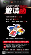 卓翼科技誠(chéng)邀您參加第二十八屆上海